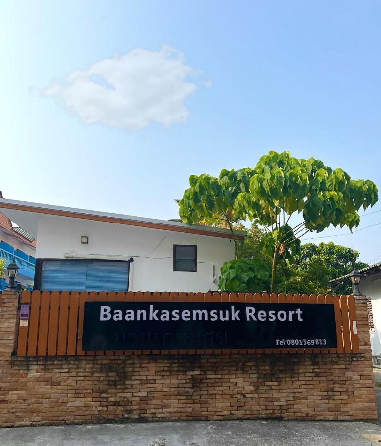 Homestay Baankasemsuk 般咔 深宿