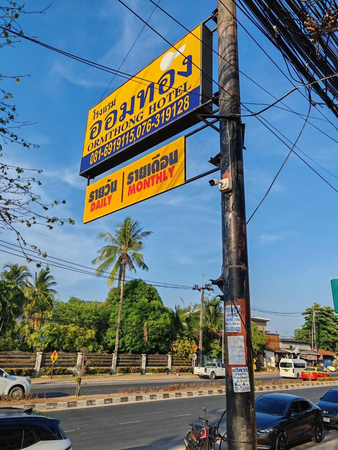 Orm Thong - Sha