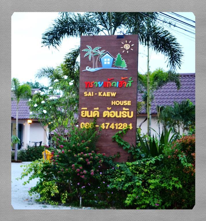 Sai Kaew House Casa de hóspedes 2*