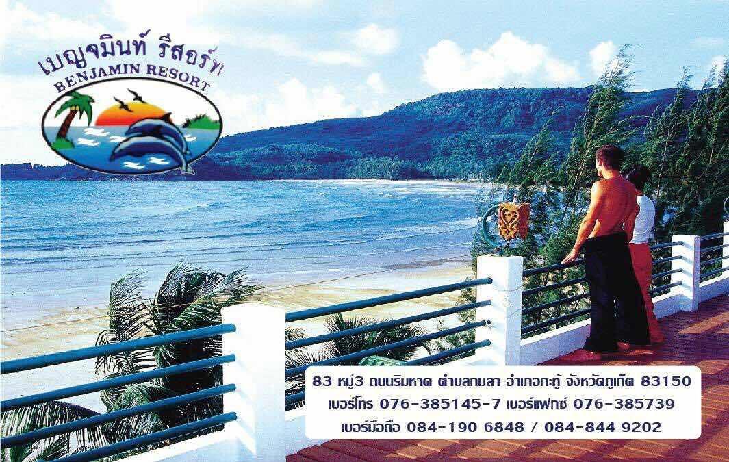 Guest house Benjamin 2*